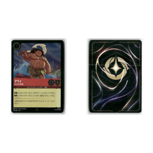 Foil Lot 3 Cards - Disney Lorcana The First Chapter Japanese Maui Aladdin Beast
